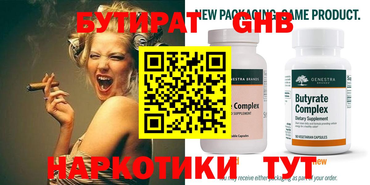 Бутират Butirat Пугачёв