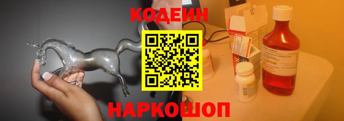 Кодеиновый сироп Lean напиток Lean (лин)  Вход с VPN  Пугачёв 