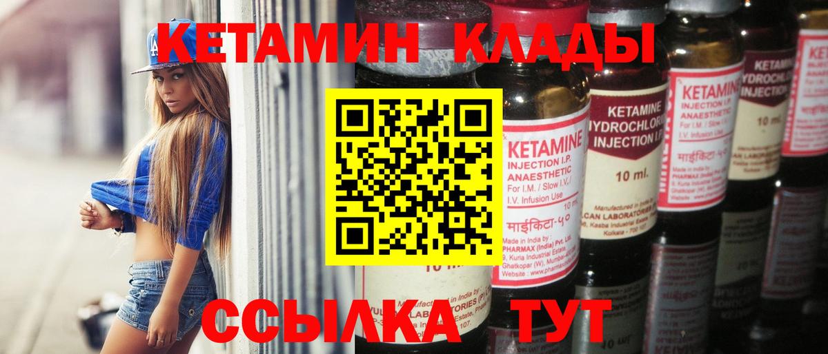 КЕТАМИН VHQ  Кетамин ketamine  Вход с VPN  Пугачёв 