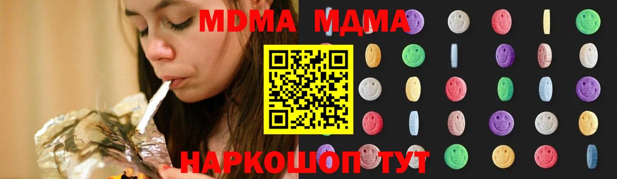 МДМА кристаллы  Вход с VPN  МДМА  MDMA молли  Пугачёв 