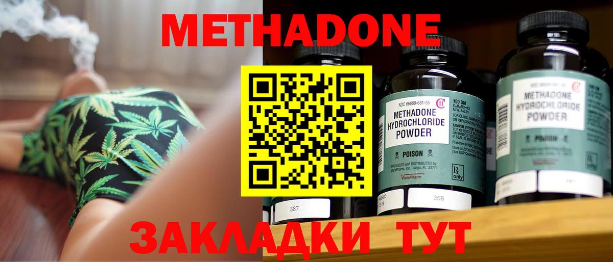 МЕТАДОН кристалл Пугачёв