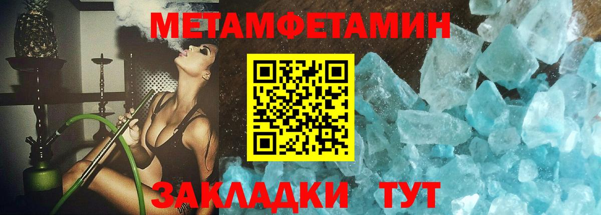 Первитин Methamphetamine Пугачёв